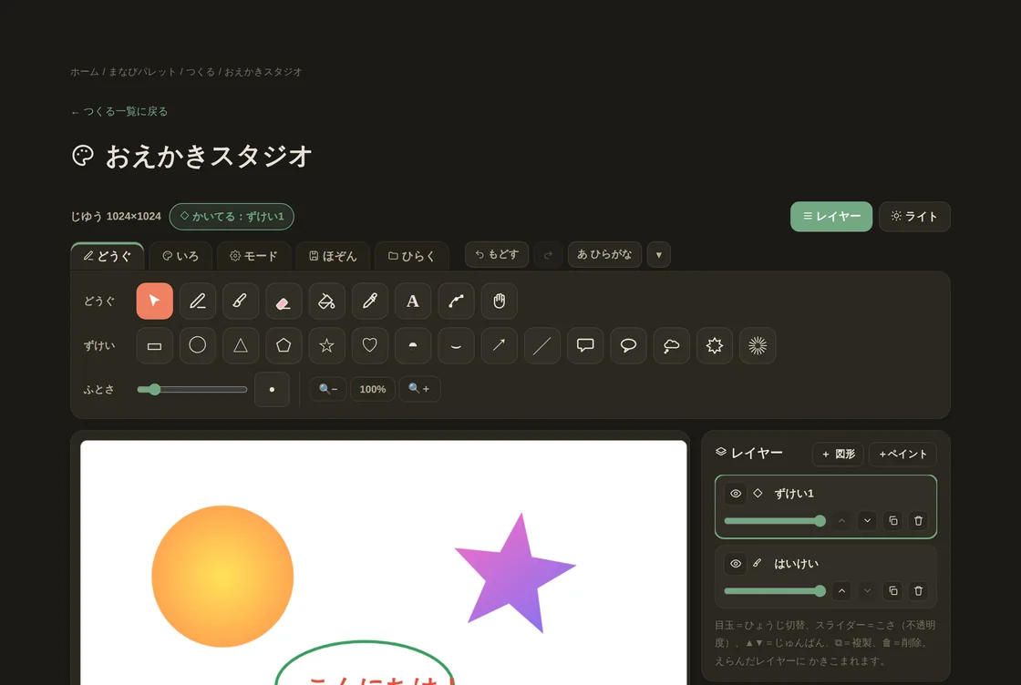 おえかきスタジオの画面。上部に線画アイコンのツールバー、右にレイヤーパネル、キャンバスにグラデーションの太陽と星