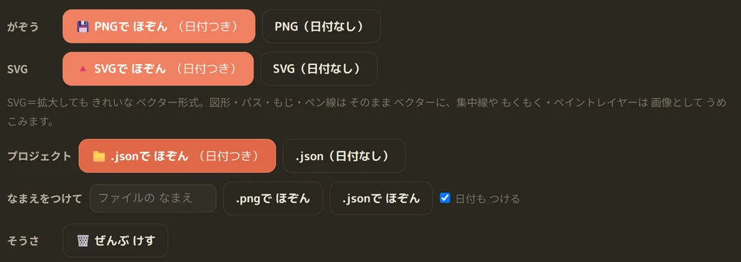 保存タブの画面。PNG・SVG・プロジェクト（.json）でそれぞれ保存でき、名前をつけての保存もできる