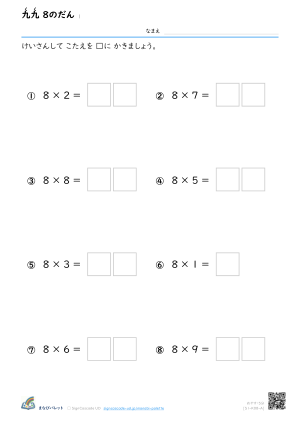 8のだん ① プレビュー