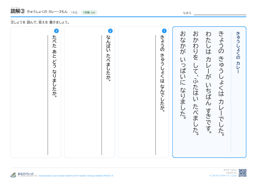 読解③　きゅうしょくの カレー プレビュー