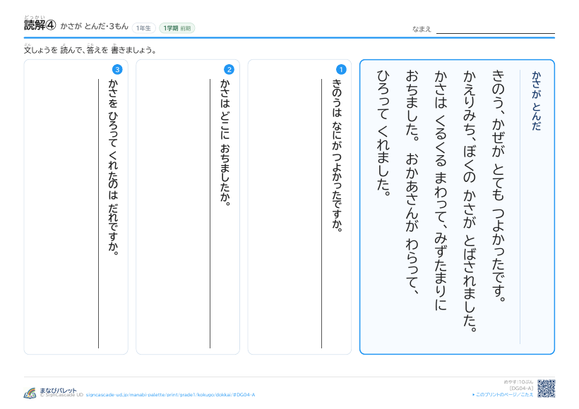 読解④　かさが とんだ プレビュー