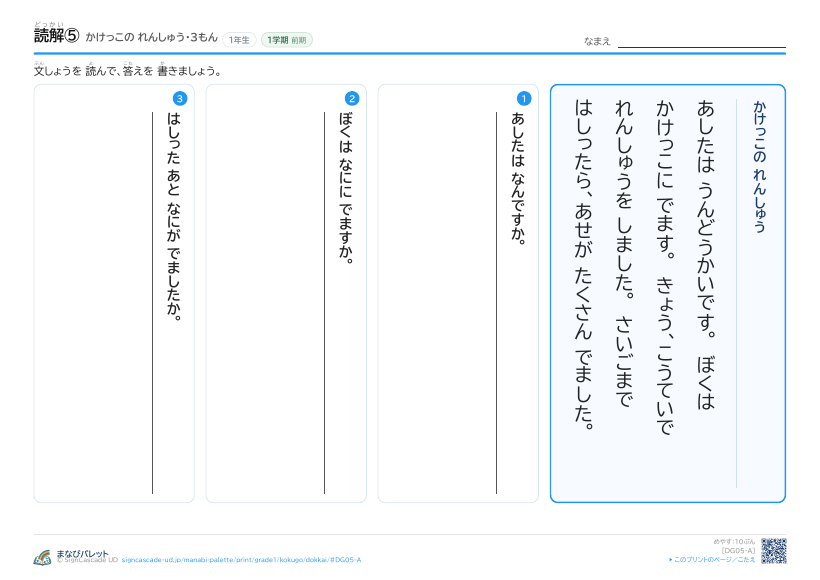 読解⑤　かけっこの れんしゅう プレビュー