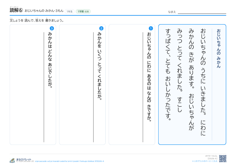 読解⑥　おじいちゃんの みかん プレビュー