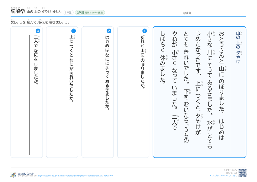 読解⑦　山の 上の 夕やけ プレビュー