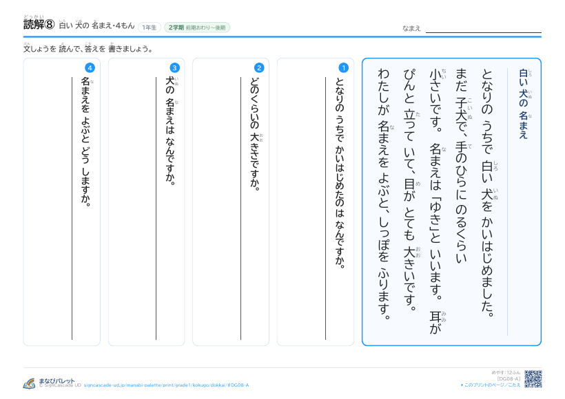 読解⑧　白い 犬の 名まえ プレビュー