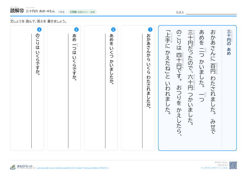 読解⑩　三十円の あめ プレビュー