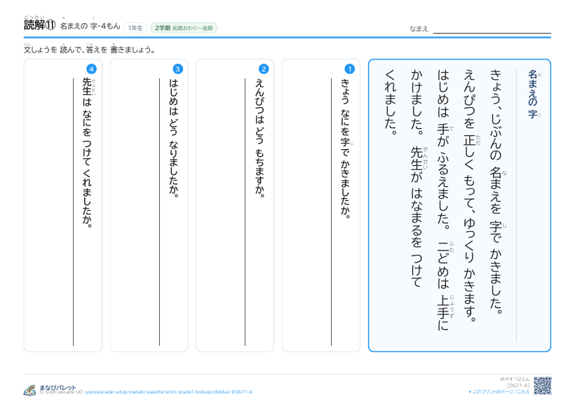 読解⑪　名まえの 字 プレビュー