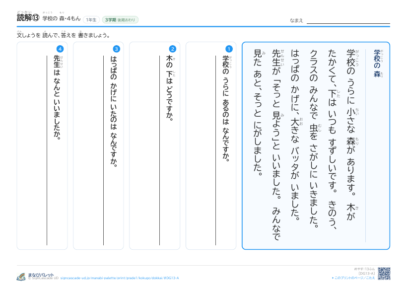 読解⑬　学校の 森 プレビュー