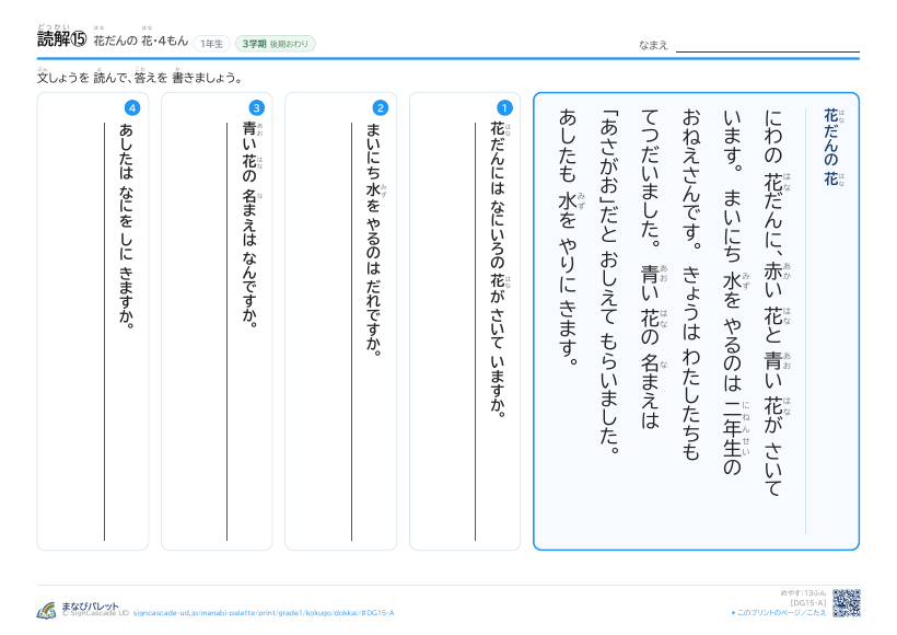 読解⑮　花だんの 花 プレビュー