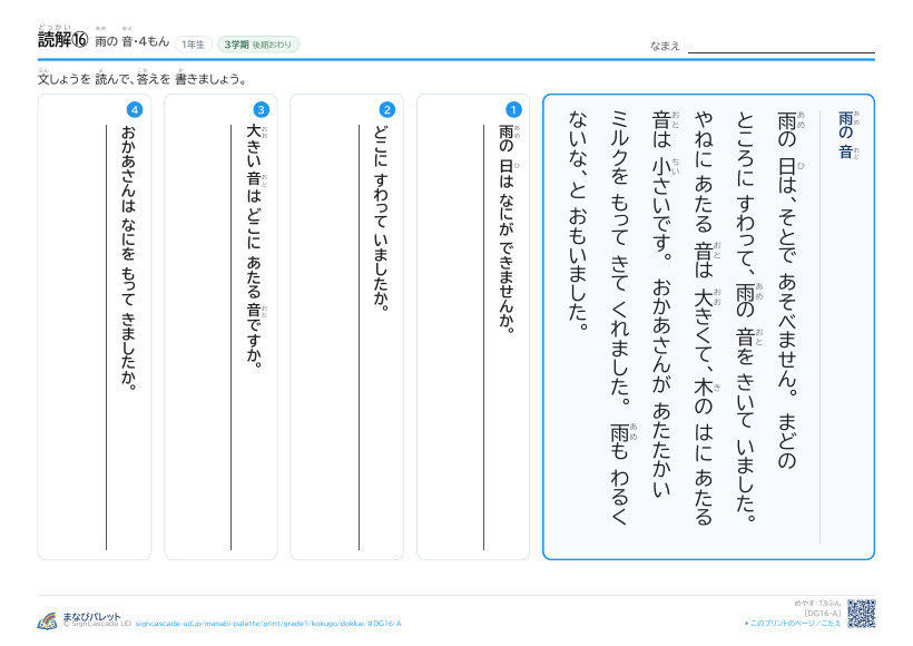 読解⑯　雨の 音 プレビュー