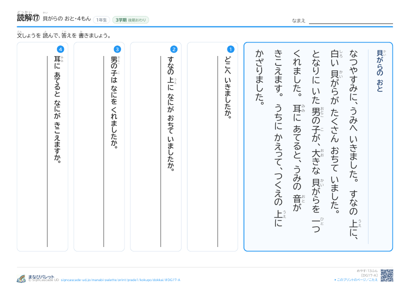 読解⑰　貝がらの おと プレビュー