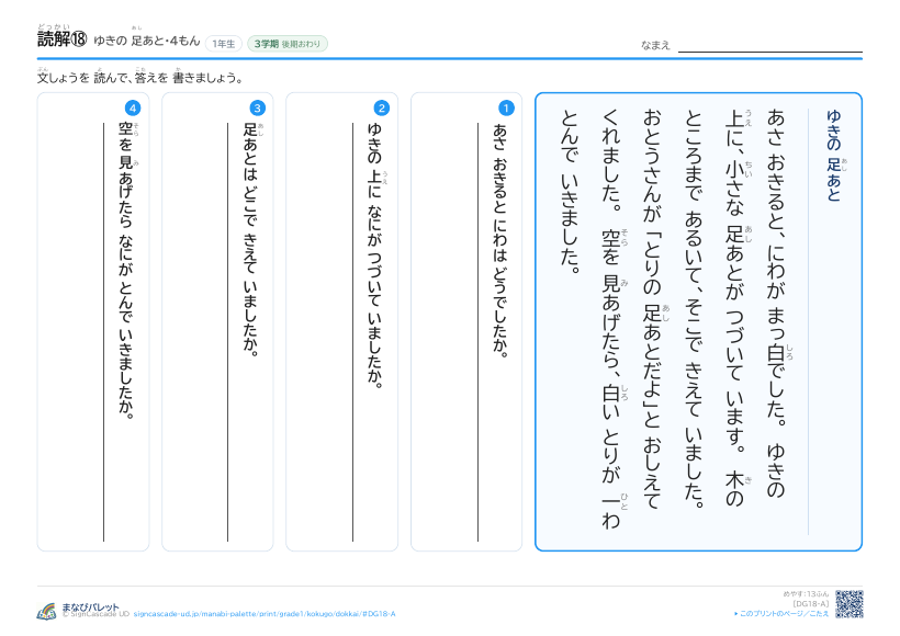読解⑱　ゆきの 足あと プレビュー