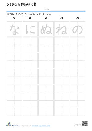 ひらがな なぞりがき あ行 ⑤ プレビュー