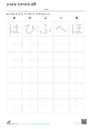 ひらがな なぞりがき あ行 ⑥ プレビュー
