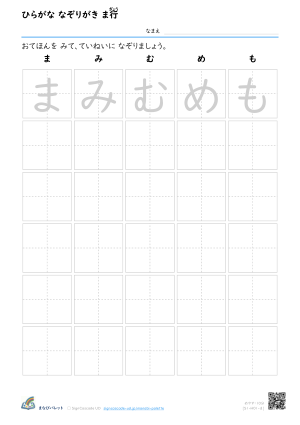 ひらがな なぞりがき あ行 ⑦ プレビュー