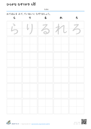 ひらがな なぞりがき あ行 ⑨ プレビュー