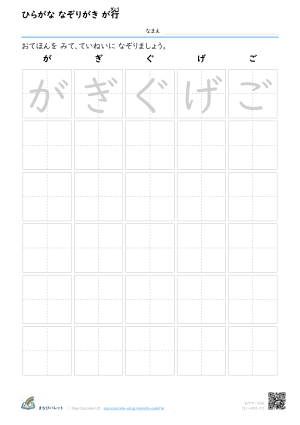 ひらがな なぞりがき が行 ① プレビュー