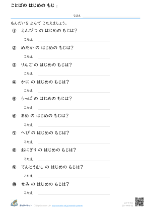 ことばの はじめの もじ ② プレビュー