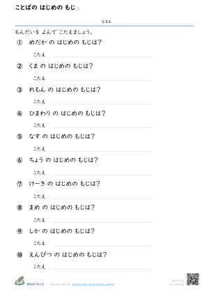 ことばの はじめの もじ ⑤ プレビュー