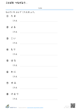 ことばを つなげよう ③ プレビュー