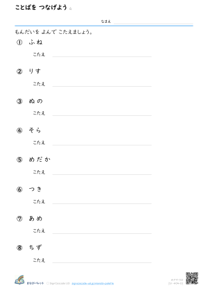 ことばを つなげよう ④ プレビュー