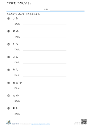 ことばを つなげよう ⑤ プレビュー