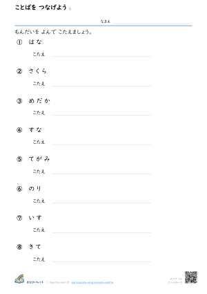 ことばを つなげよう ⑥ プレビュー