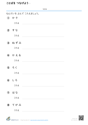 ことばを つなげよう ⑦ プレビュー