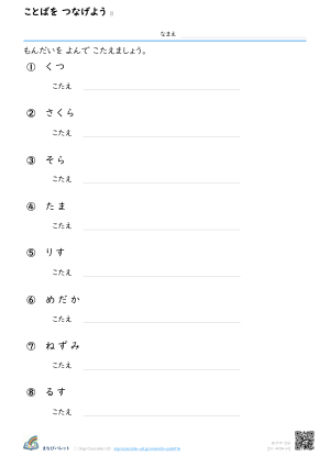 ことばを つなげよう ⑧ プレビュー
