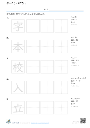 がっこう・うごき ① プレビュー