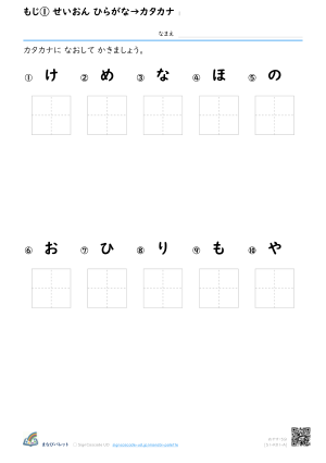 せいおん ひらがな→カタカナ ① プレビュー