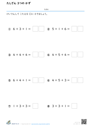 3つのけいさん① たしざん ⑨ プレビュー