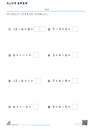 3つのけいさん③ まぜまぜ ① プレビュー