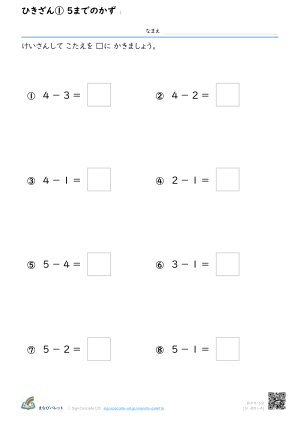 ひきざん① 5までのかず ① プレビュー