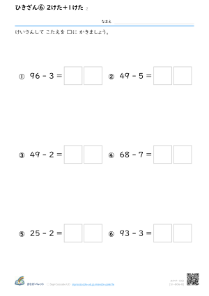 ひきざん⑥ 2けた＋1けた ② プレビュー