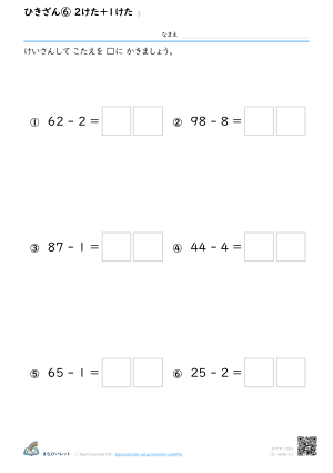 ひきざん⑥ 2けた＋1けた ③ プレビュー