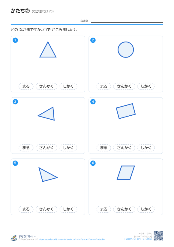 かたち② なかまわけ ① プレビュー