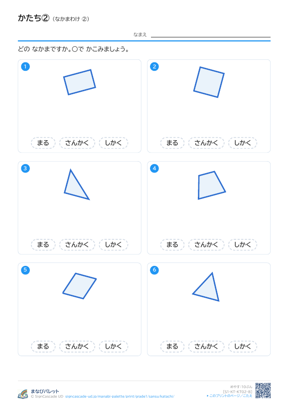 かたち② なかまわけ ② プレビュー