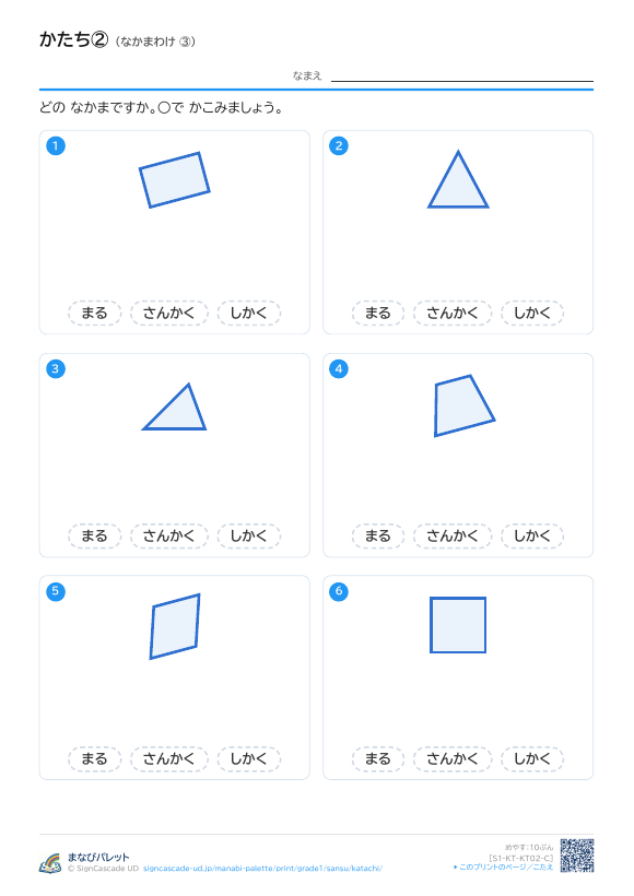 かたち② なかまわけ ③ プレビュー