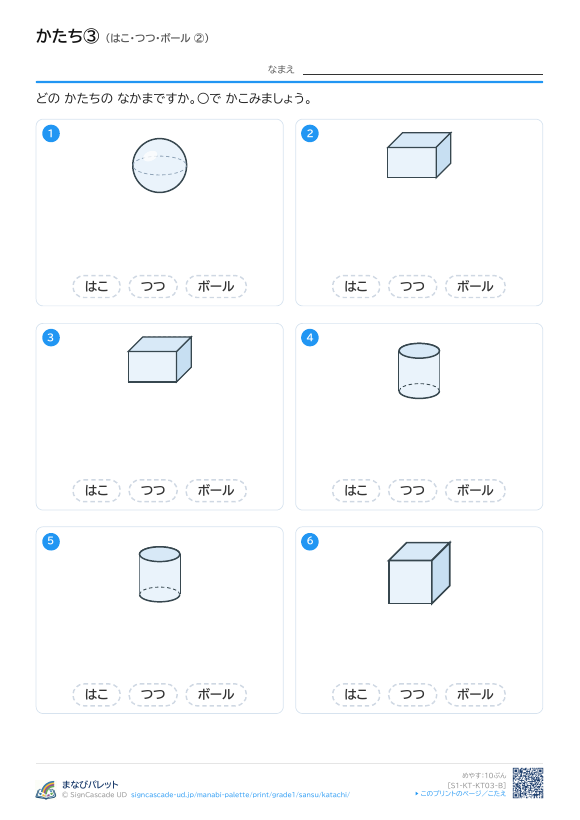 かたち③ はこ・つつ・ボール ② プレビュー