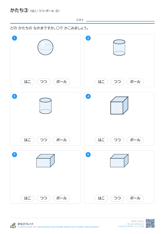 かたち③ はこ・つつ・ボール ③ プレビュー
