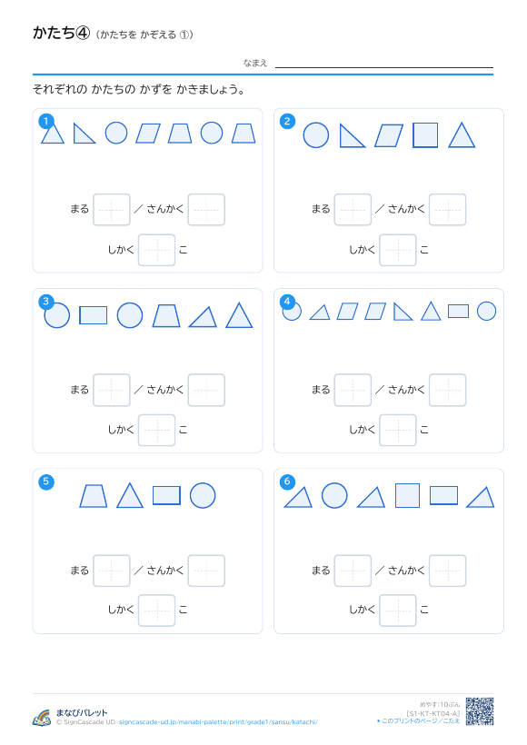 かたち④ かたちを かぞえる ① プレビュー