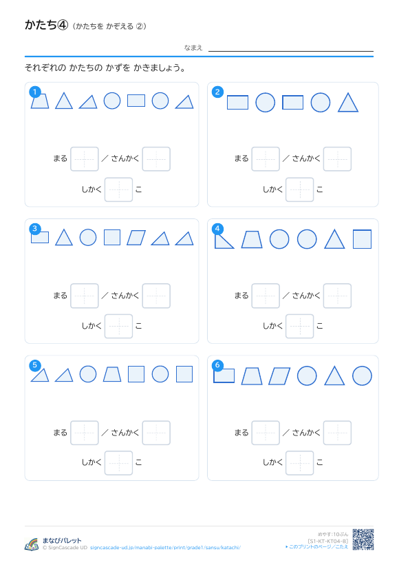 かたち④ かたちを かぞえる ② プレビュー