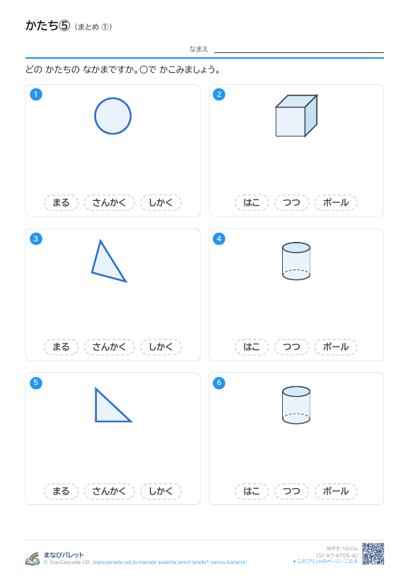 かたち⑤ まとめ ① プレビュー