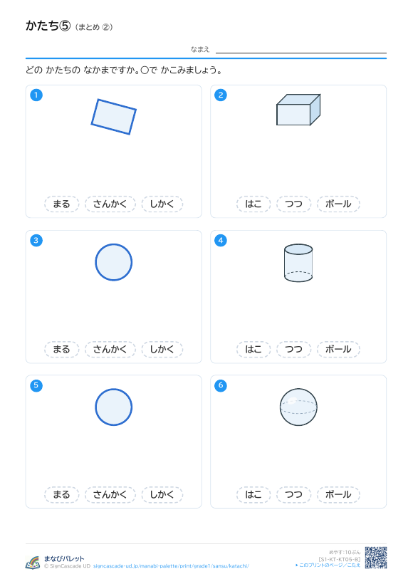 かたち⑤ まとめ ② プレビュー