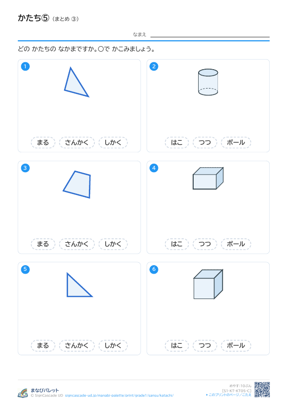 かたち⑤ まとめ ③ プレビュー