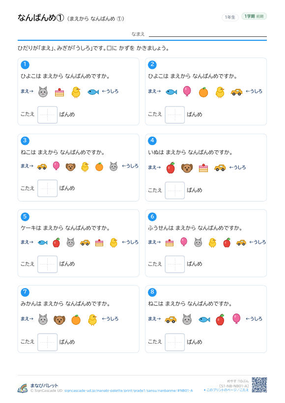 なんばんめ① まえから なんばんめ ① プレビュー
