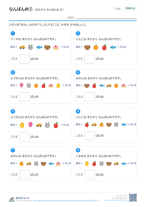 なんばんめ① まえから なんばんめ ② プレビュー