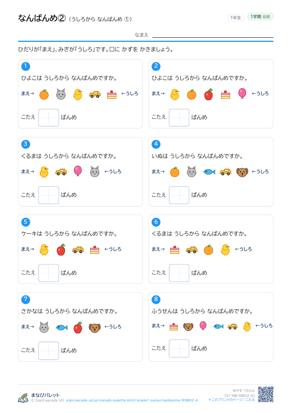 なんばんめ② うしろから なんばんめ ① プレビュー