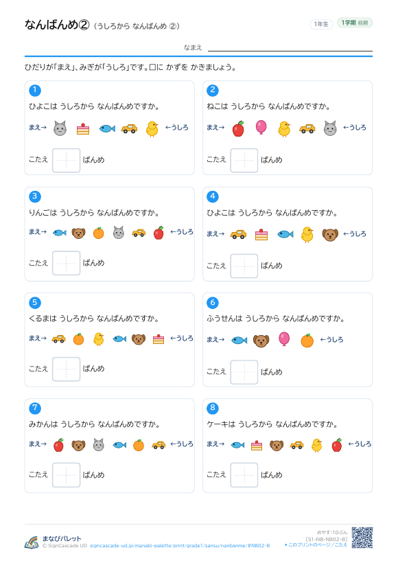 なんばんめ② うしろから なんばんめ ② プレビュー